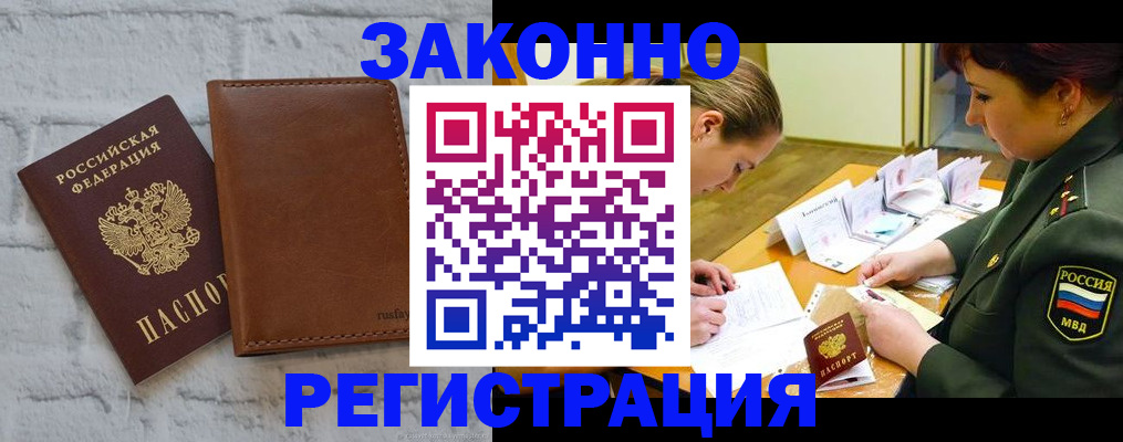 прописка штамп в Волгодонске