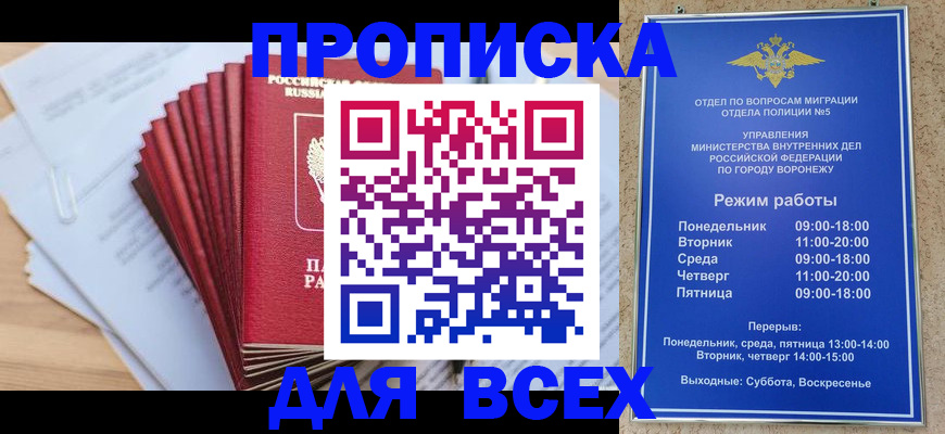 временная регистрация для всех в Волгодонске