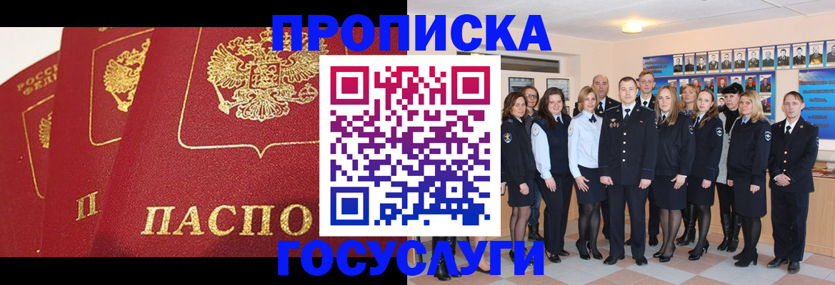 временная регистрация недорого в Волгодонске